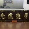 Hoành phi bằng gỗ dổi